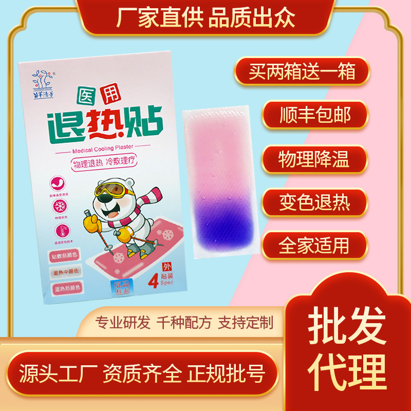 醫(yī)用變色退熱貼，感溫變色退熱專利產(chǎn)品，支持貼牌代工，批發(fā)代理
