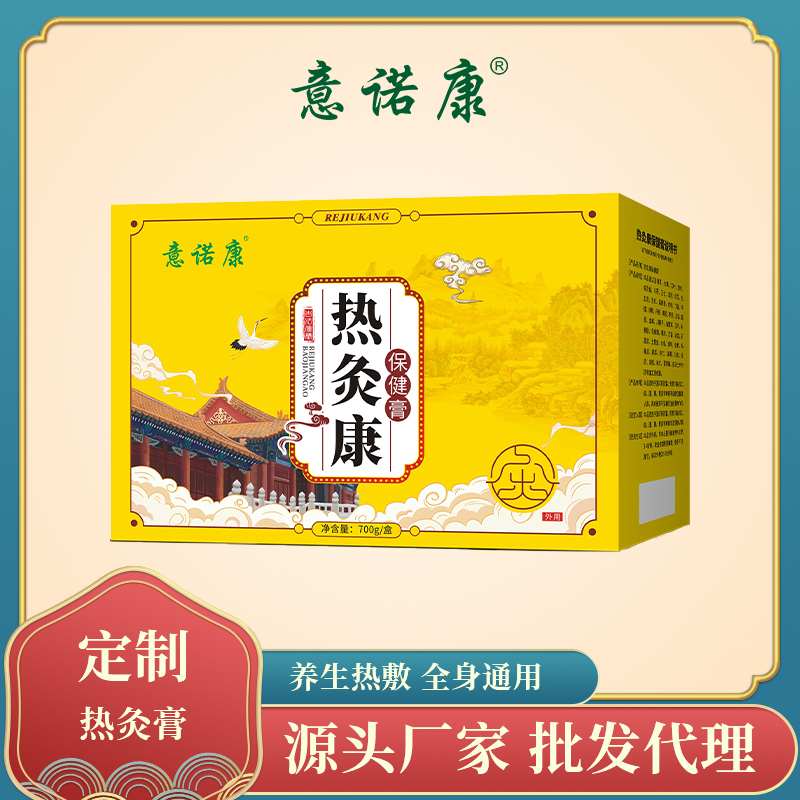 意諾康熱灸膏，線實體爆款產(chǎn)品。證明為理療店，養(yǎng)生館，美容院等免費贈送一盒試用。
