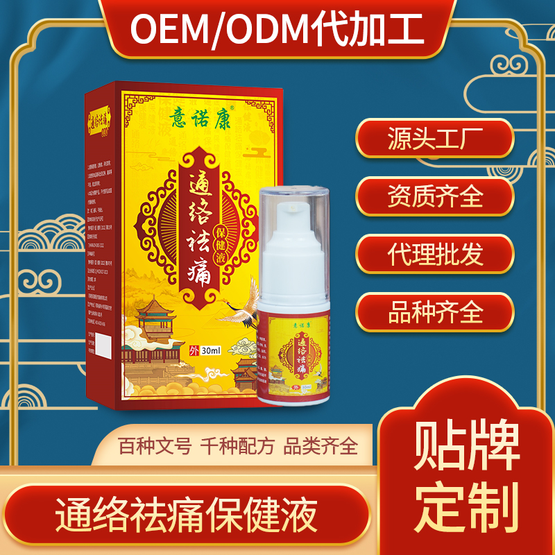 通絡祛通保健液，液體膏藥，易吸收，現(xiàn)貨支持批發(fā)代理，貼牌定制