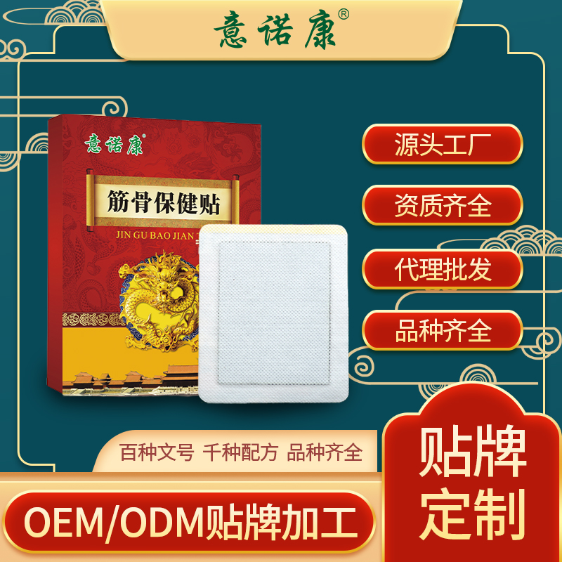 意諾康筋骨保健貼，適宜于各類痛疼問題，支持批發(fā)定制貼牌代工