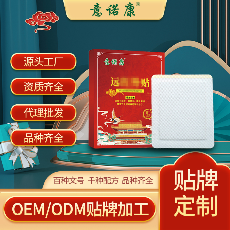 意諾康遠紅外貼批發(fā)代理貼牌定制，二類醫(yī)療器械白色藥芯，可進診所醫(yī)院