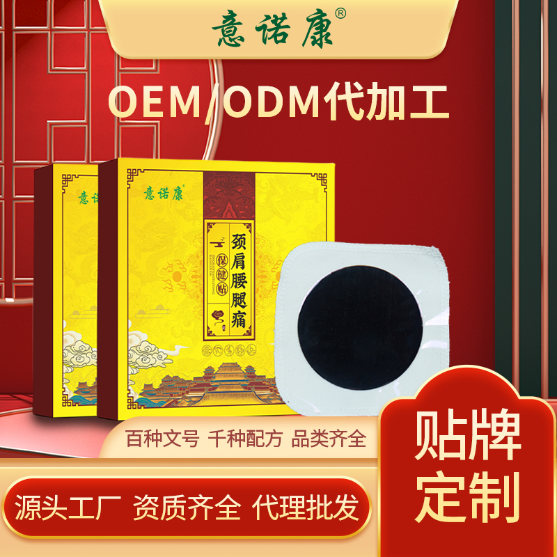 意諾康頸肩腰腿痛保健貼，采用傳統(tǒng)油炸工藝熬制，可批發(fā)代理貼牌定制