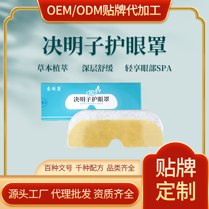 意諾康決明子護(hù)眼貼，采用高分子水凝膠，含藥量高，明亮雙眸，支持批發(fā)代理貼牌代工
