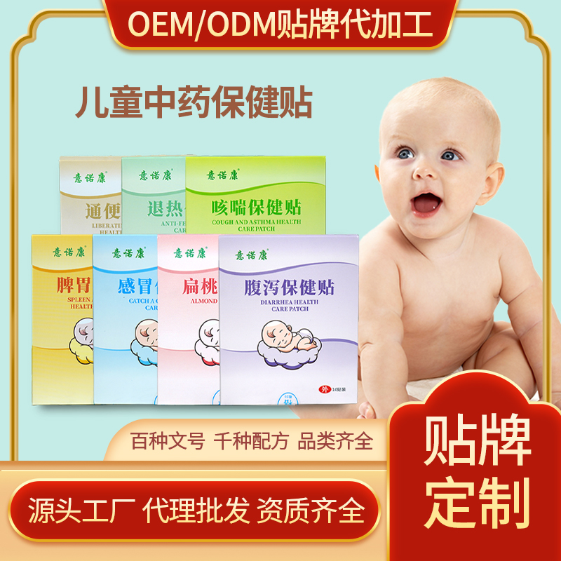 小兒咳喘、通便、退熱貼，專為寶寶設(shè)計(jì)，采用蜂蜜熬制，含藥量高不傷皮膚，支持貼牌定制批發(fā)代理