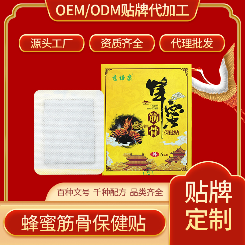 意諾康蜂蜜筋骨保健貼，多味草本深層作用，適宜于頸肩腰腿關(guān)節(jié)等不適處，支持貼牌定制批發(fā)代理