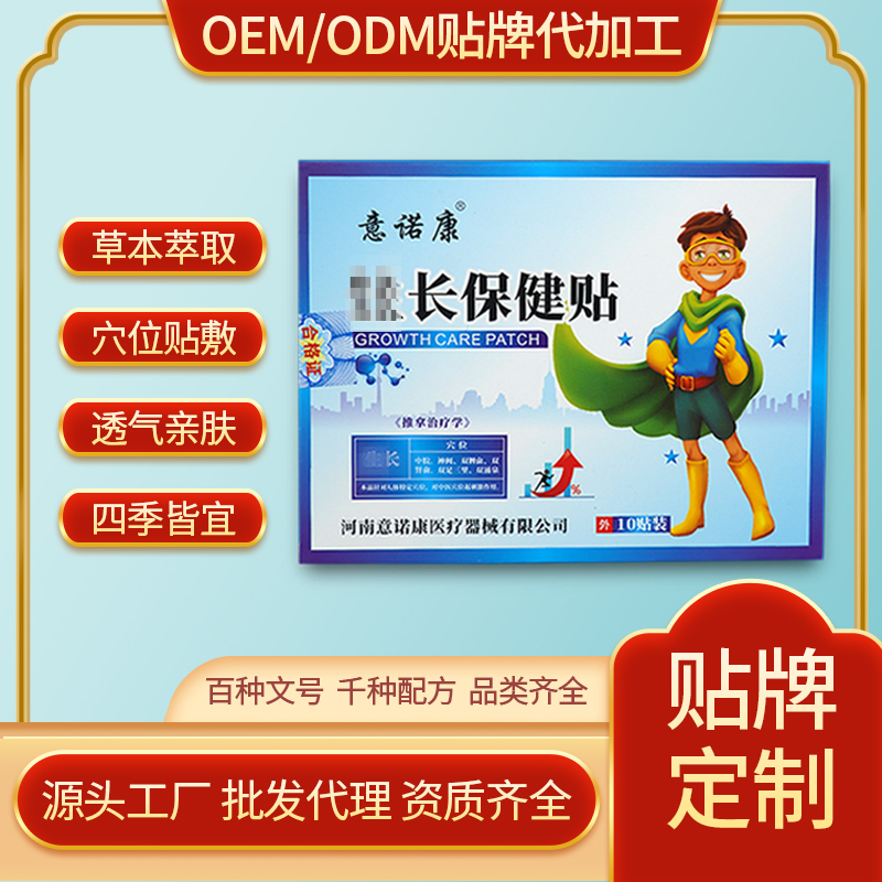 意諾康生長(zhǎng)貼，醫(yī)院診所爆款，可以單獨(dú)當(dāng)一個(gè)項(xiàng)目去做的產(chǎn)品，支持批發(fā)