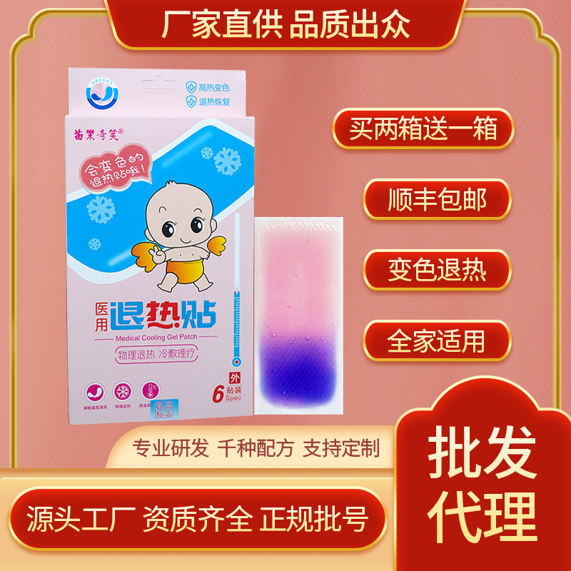 苗樂(lè)奇笑退熱貼6貼，高分子水凝膠材質(zhì)，支持批發(fā)代理貼牌定制