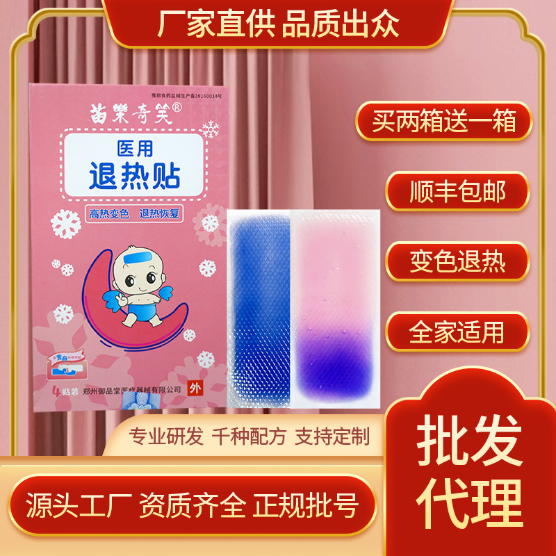 醫(yī)用變色退熱貼，感溫變色專利，可實(shí)時(shí)控溫，家庭必備